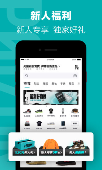 得物客户端APP截图