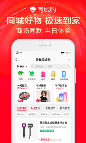 手机天猫老APP截图