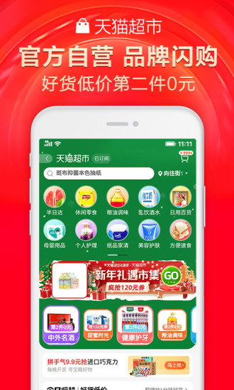 手机天猫老APP截图