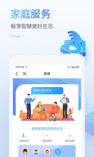 中国移动APP截图