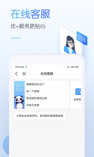 中国移动APP截图