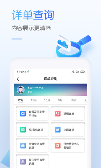 中国移动APP截图