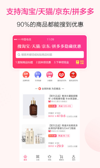 精品街9块9包邮APP截图