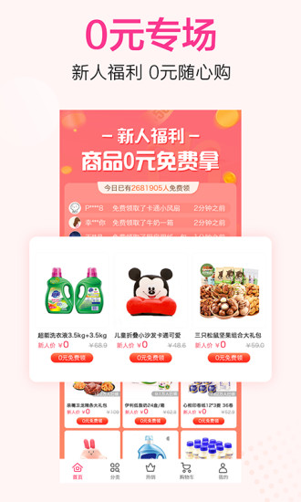 精品街9块9包邮APP截图