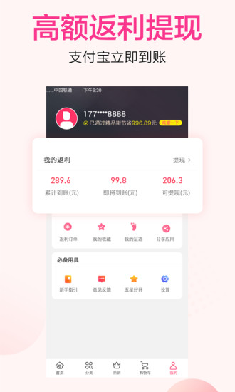 精品街9块9包邮APP截图