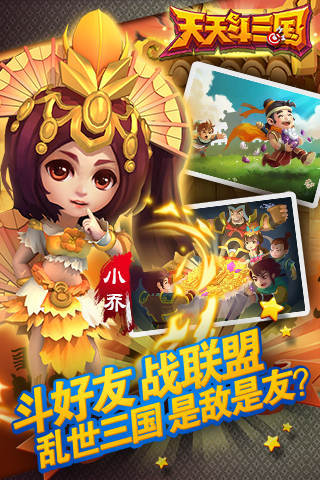 天天斗三国手游官方版破解版