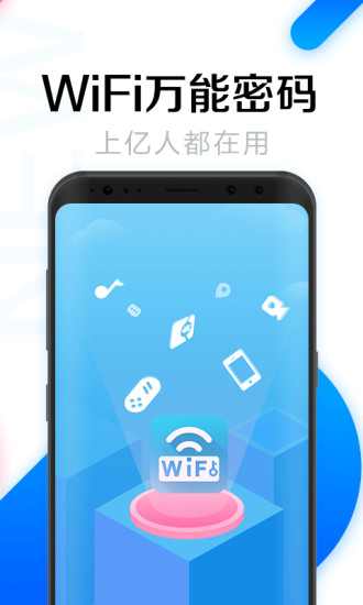 wifi万能钥匙密码显示