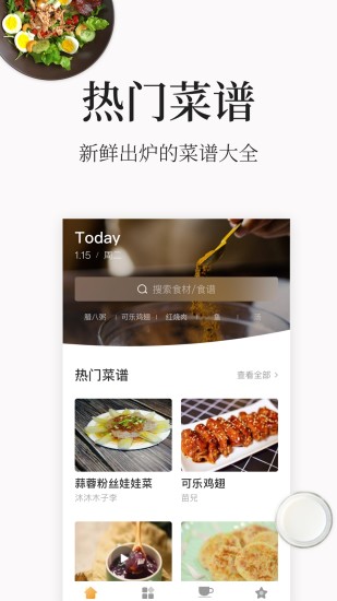 做菜大全客户端APP截图