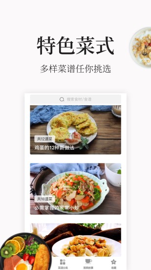 做菜大全客户端APP截图