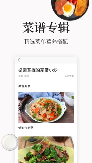 做菜大全客户端APP截图