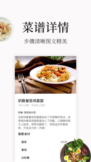 做菜大全客户端APP截图