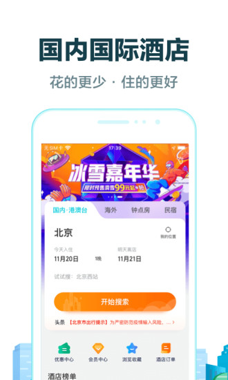 去哪儿旅行应用APP截图