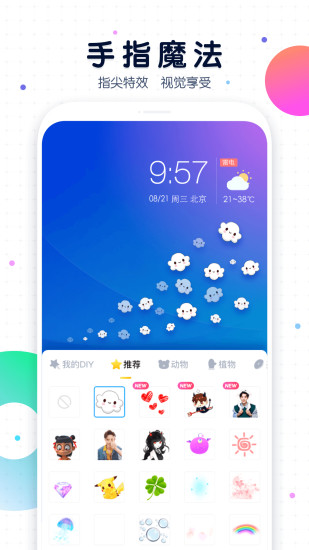 魔秀桌面APP截图