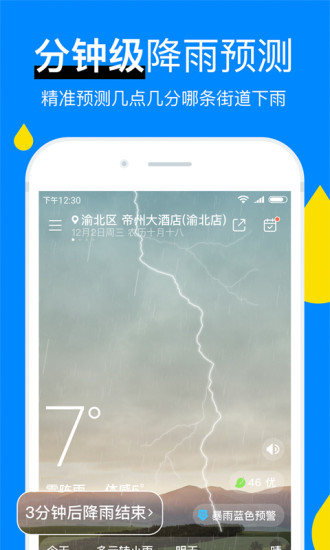 新晴天气app安卓版