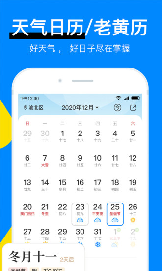 新晴天气app安卓版最新版