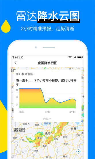 新晴天气app安卓版下载