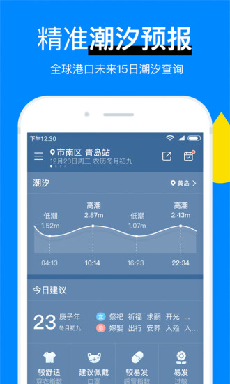 新晴天气app安卓版免费版本