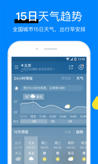 新晴天气app安卓版破解版