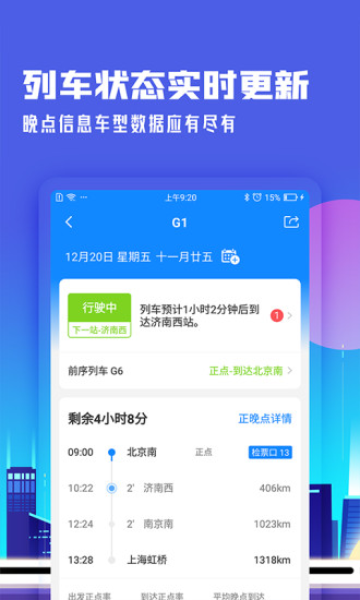 高铁管家app手机版下载破解版