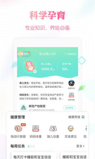 辣妈帮app手机版破解版