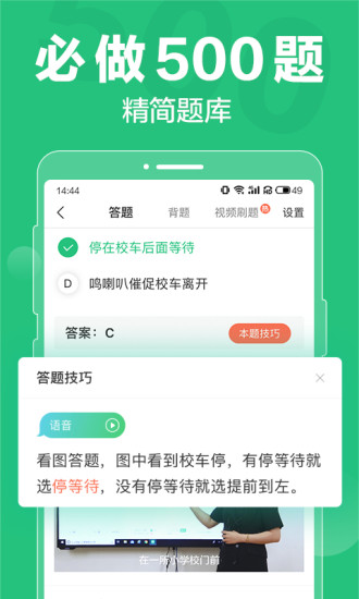 驾校一点通APP截图