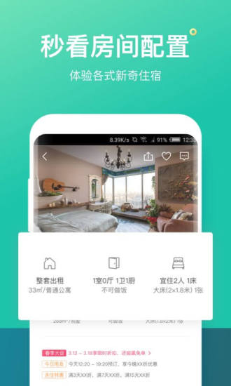 蚂蚁短租APP截图