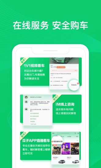 瓜子二手车APP截图