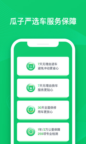 瓜子二手车APP截图