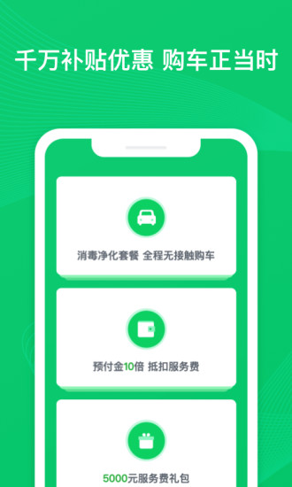 瓜子二手车APP截图