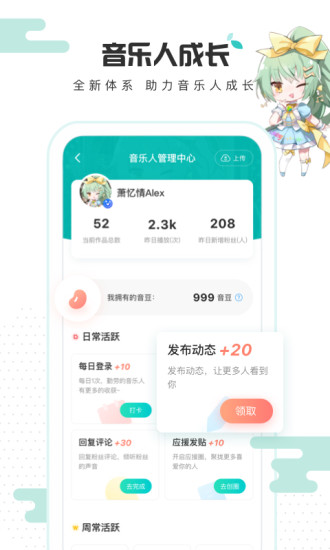 5sing原创音乐APP截图