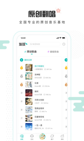 5sing原创音乐APP截图