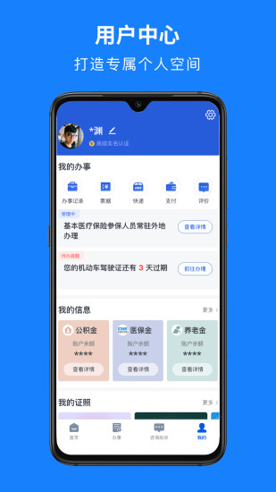 浙里办手机app