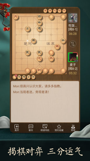 天天象棋官方版下载安装下载