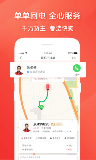 快狗打车APP截图