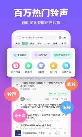 铃声多多2020APP截图