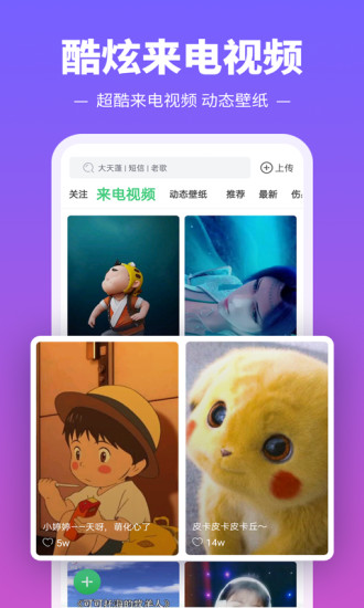 铃声多多2020APP截图