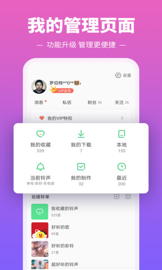 铃声多多2020APP截图