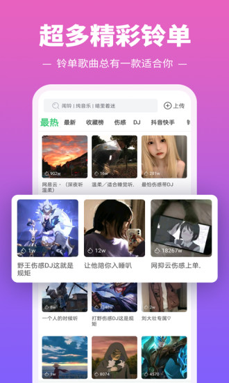 铃声多多2020APP截图