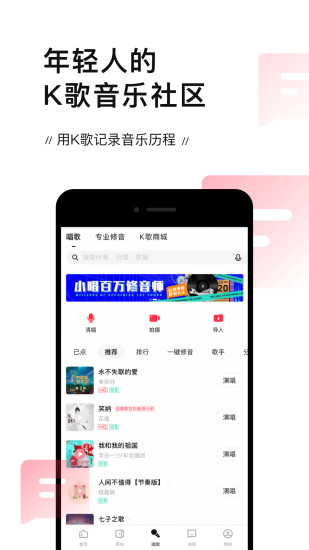 唱吧4.0APP截图