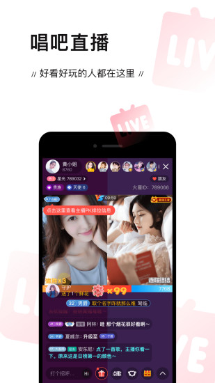 唱吧4.0APP截图