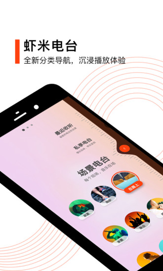 虾米音乐APP截图