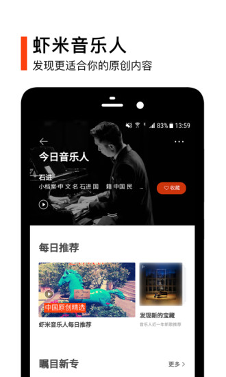 虾米音乐APP截图