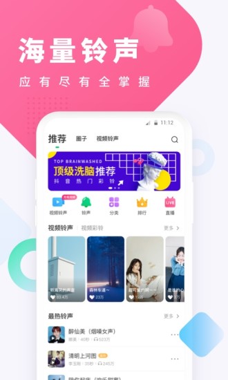 酷狗铃声APP截图