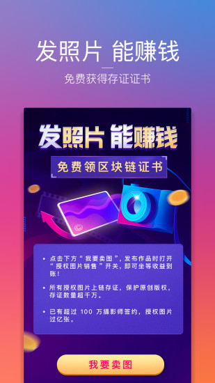 图虫app客户端下载