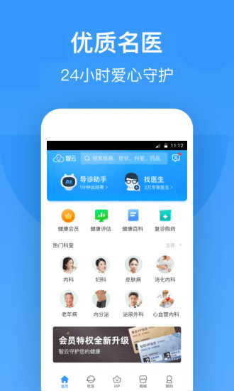 智云健康客户端APP截图