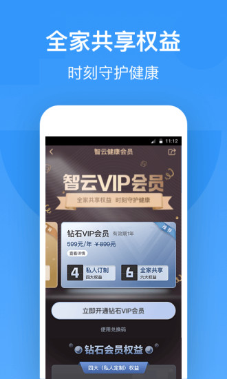 智云健康客户端APP截图