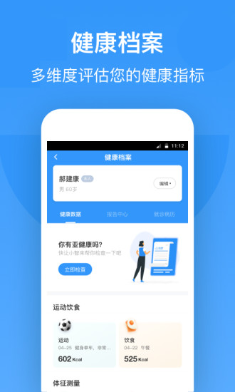 智云健康客户端APP截图