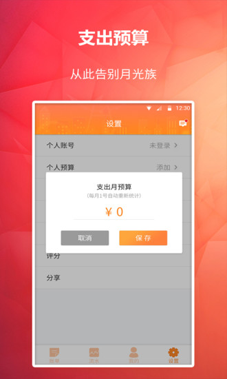 番茄记账本app手机版下载最新版