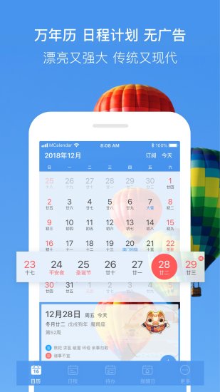 完美日历app最新版免费下载