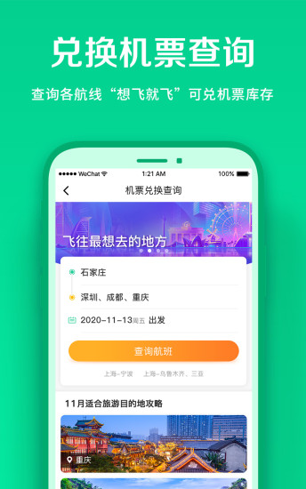 春秋航空APP截图